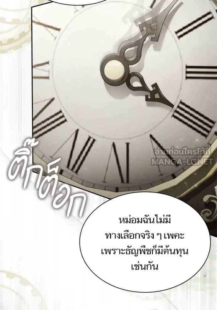 I Am the Queen in This Life ตอนที่ 145 หน้า 108