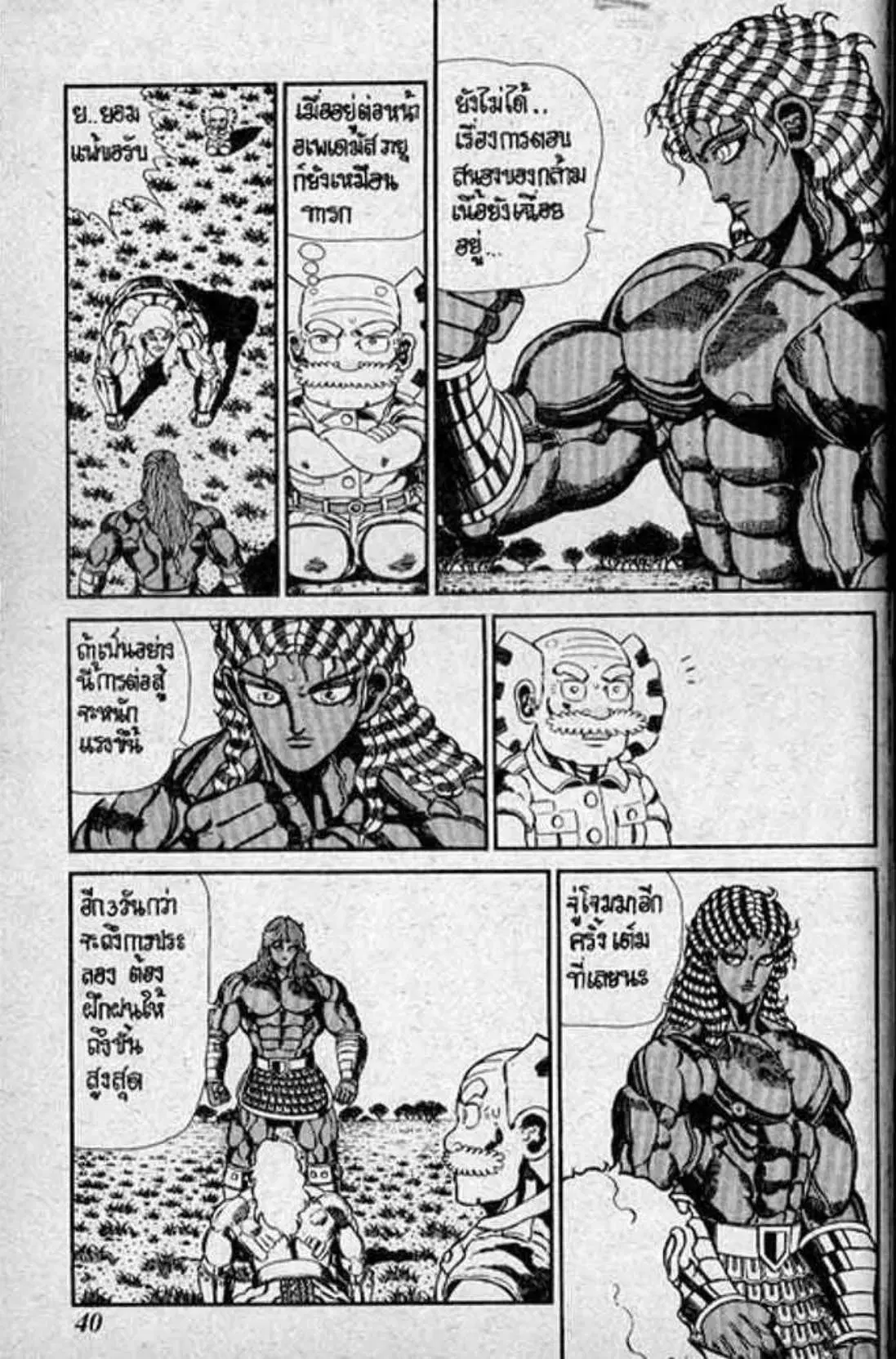 Shin Jungle no Ouja Tar-chan ตอนที่ 137 หน้า 4