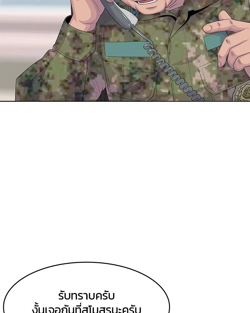 Kitchen Soldier ตอนที่ 150 หน้า 23
