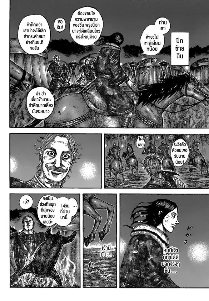 Kingdom ตอนที่ 599 หน้า 15