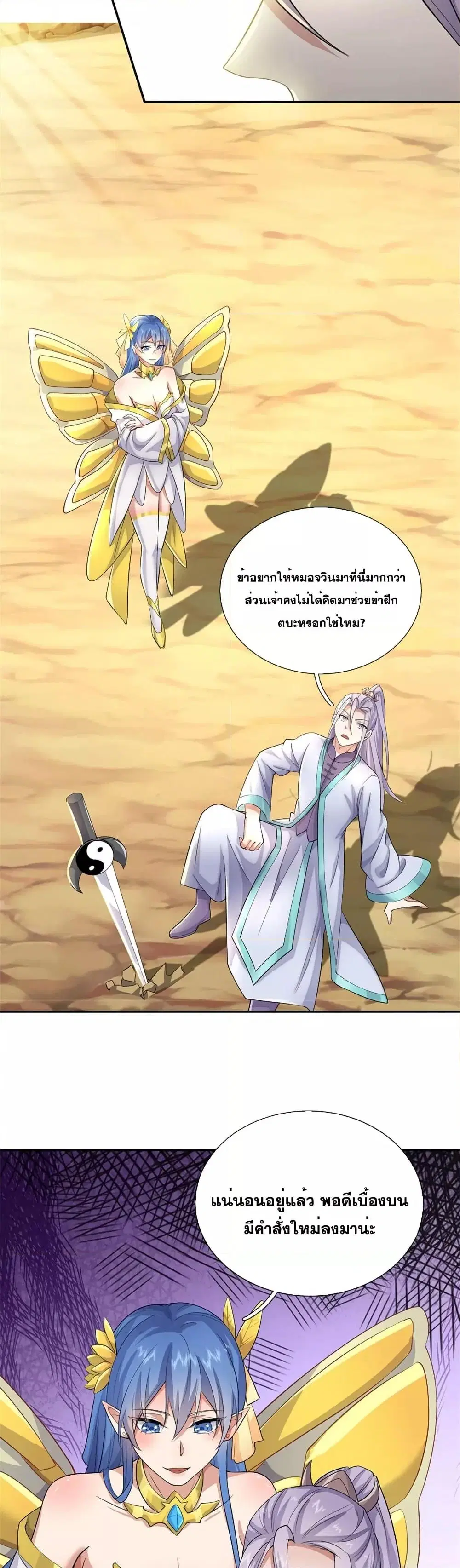 I Can Become A Sword God ตอนที่ 137 หน้า 15