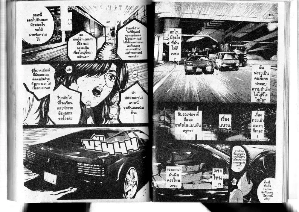 GTO : Great Teacher Onizuka ตอนที่ 195 หน้า 3