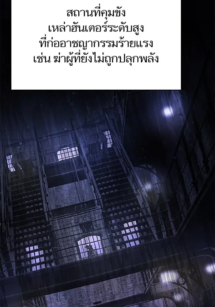 The S-Classes That I Raised (My S-Class Hunters) ตอนที่ 97 หน้า 5