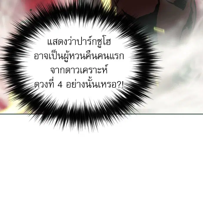 Seoul Station Druid ตอนที่ 16 หน้า 134