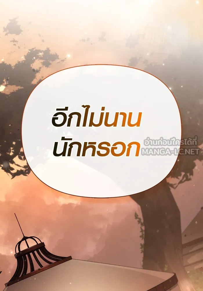 Surviving the Game as a Barbarian เอาชีวิตรอดในเกมฉบับคนเถื่อน ตอนที่ 104 หน้า 27