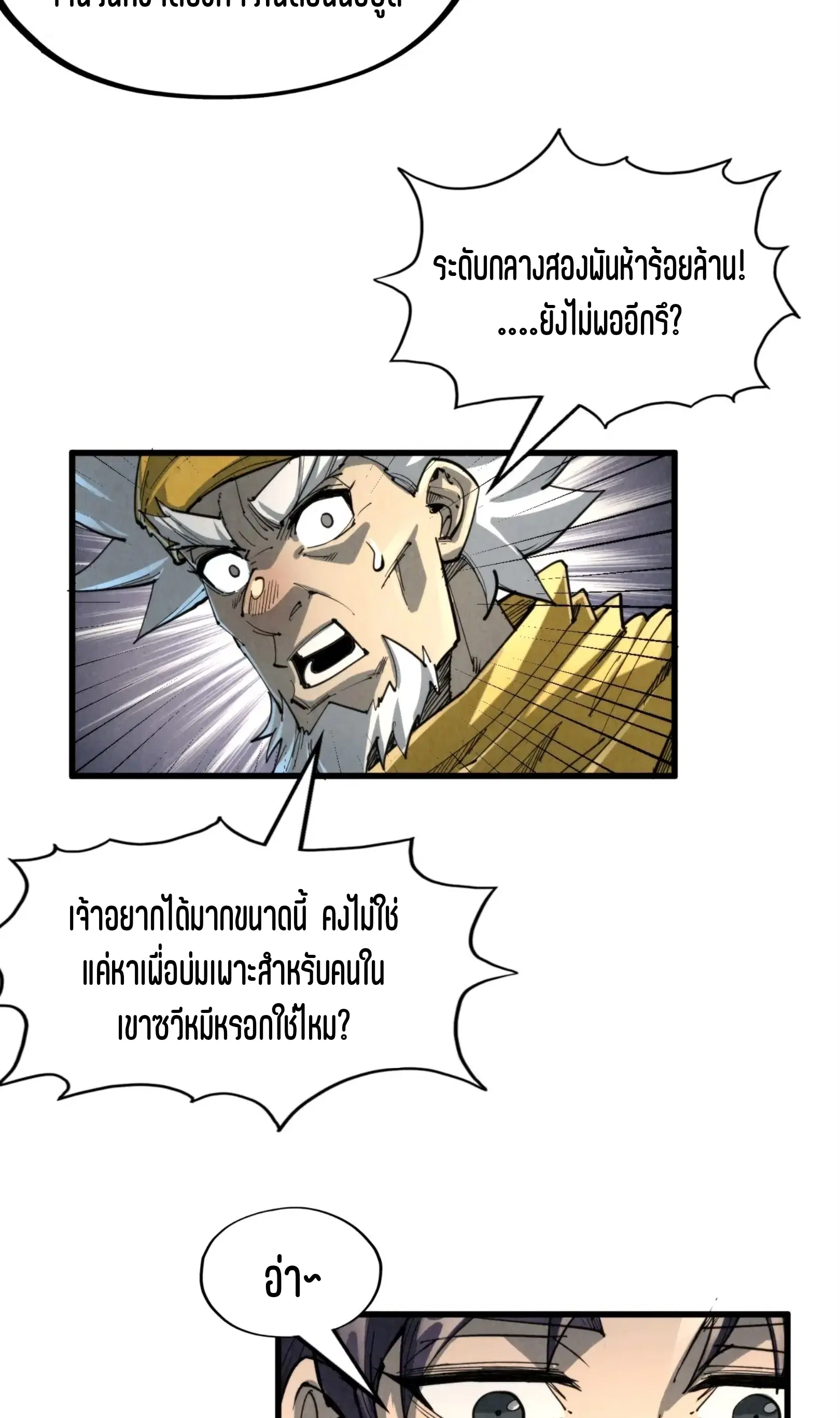 The Eternal Supreme ตอนที่ 232 หน้า 10