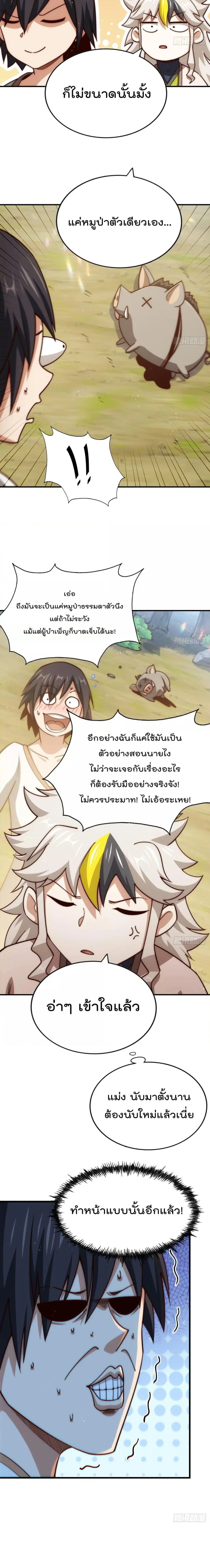 Who is your Daddy ตอนที่ 257 หน้า 6