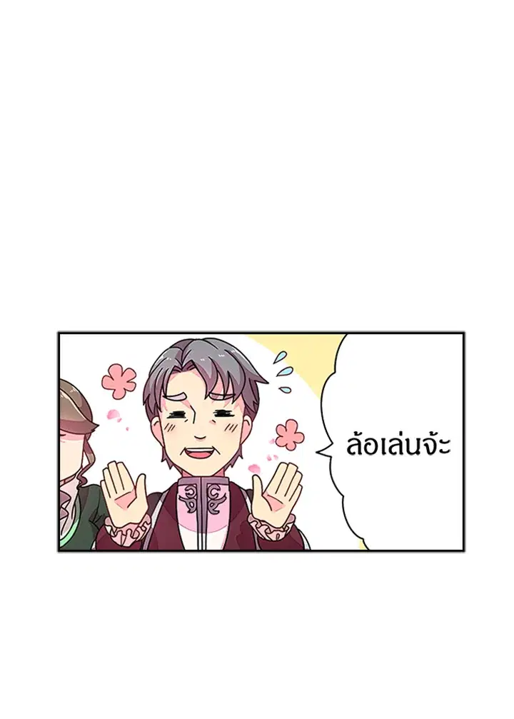 Satan’s Bride ตอนที่ 2 หน้า 4
