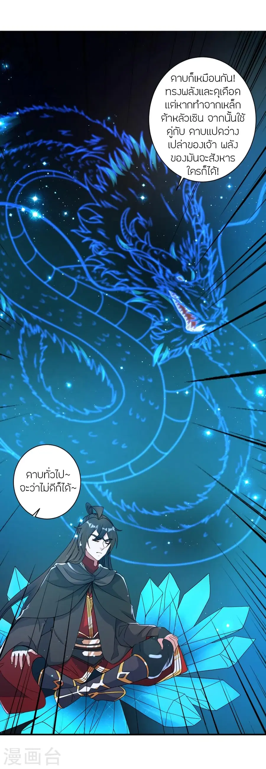 Banished Disciple’s Counterattack ราชาอมตะผู้ถูกขับไล่ ตอนที่ 351 หน้า 11