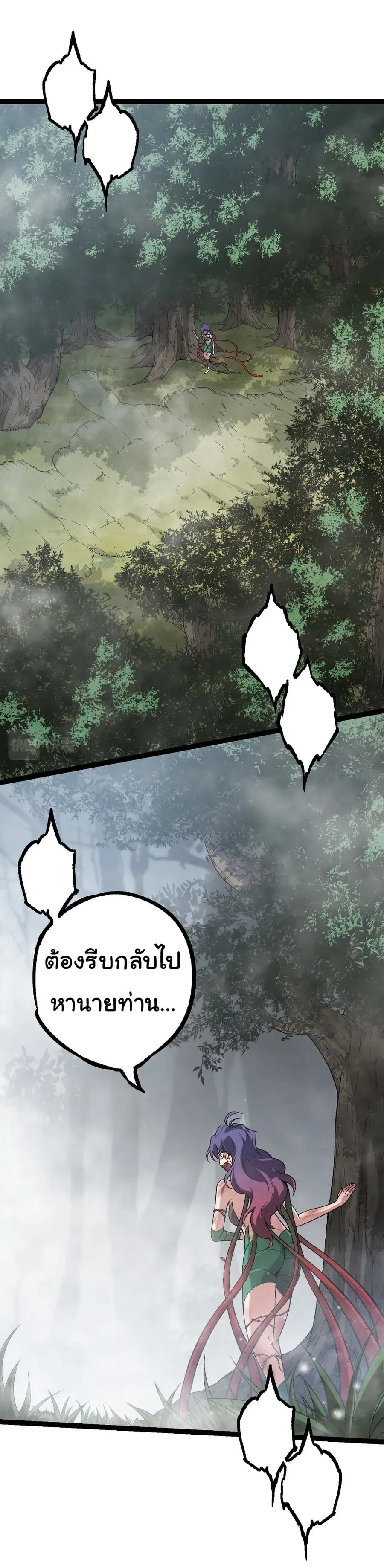 Evolution from the Big Tree ตอนที่ 56 หน้า 19