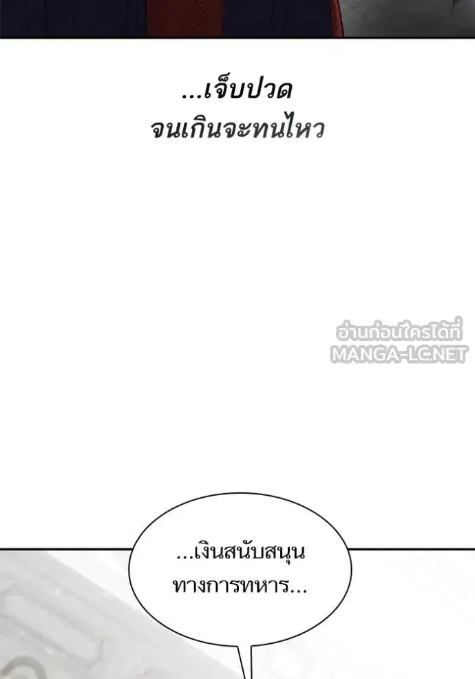 I Am the Queen in This Life ตอนที่ 155 หน้า 50