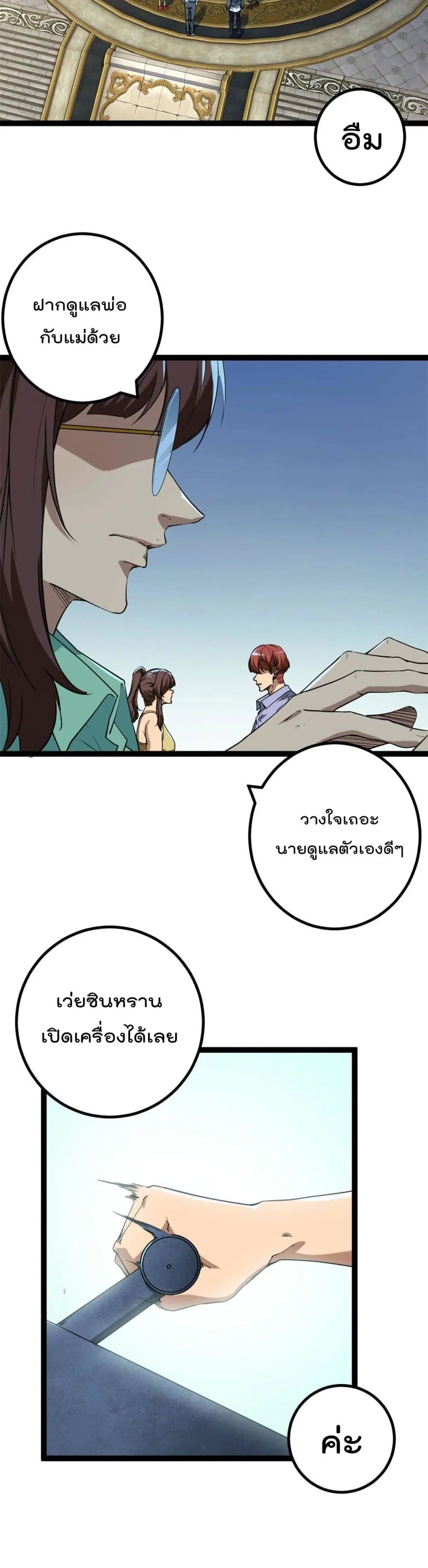 Shadow Hack ตอนที่ 153 หน้า 11