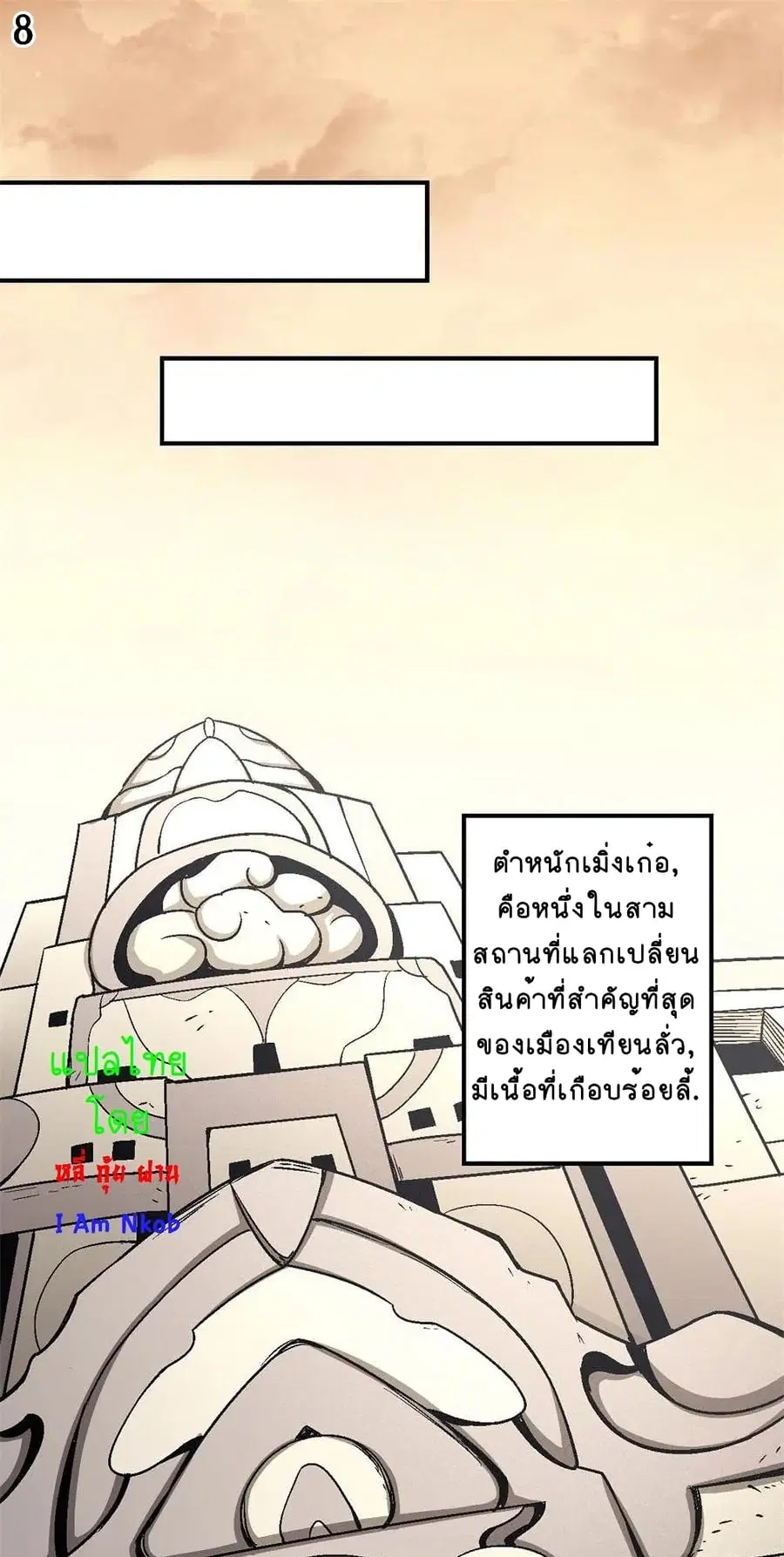 God of Martial Arts ตอนที่ 343 หน้า 9