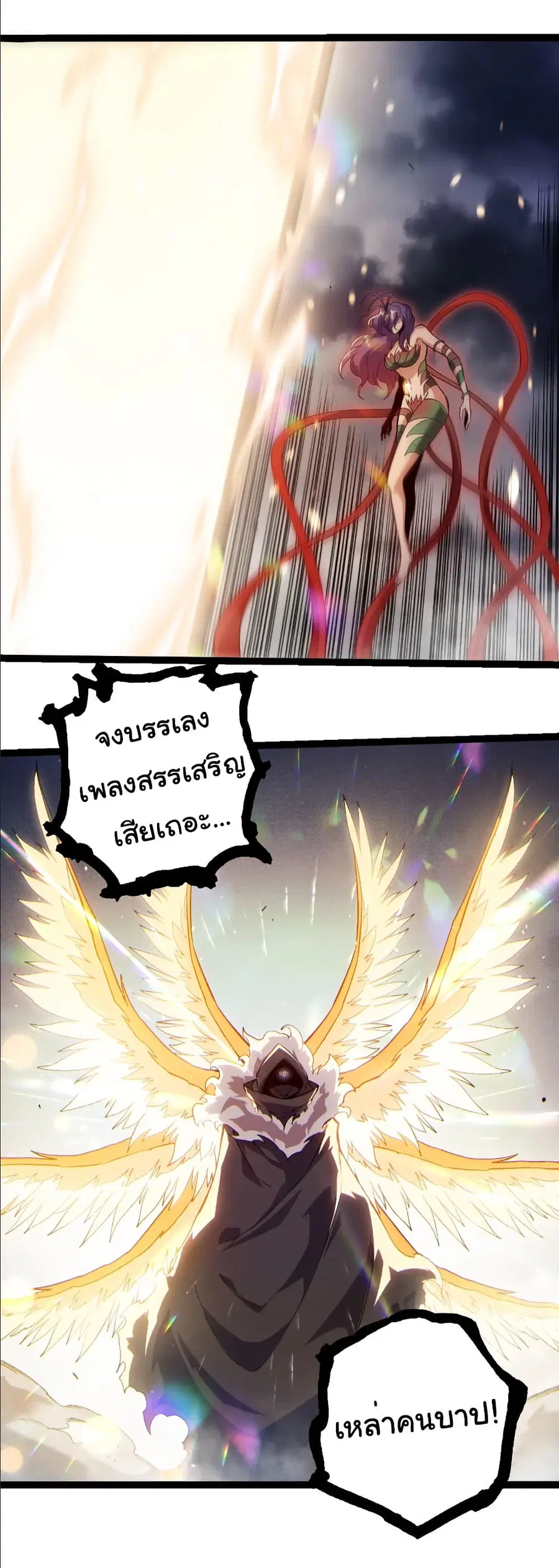 Evolution Begins With A Big Tree ตอนที่ 331 หน้า 29