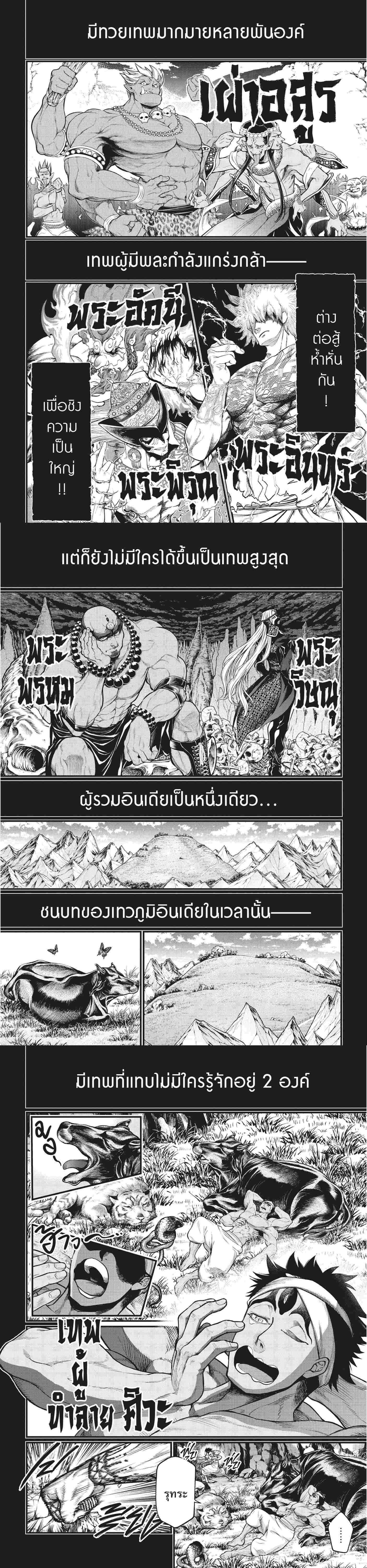 Record of Ragnarok มหาศึกคนชนเทพ ตอนที่ 36 หน้า 6