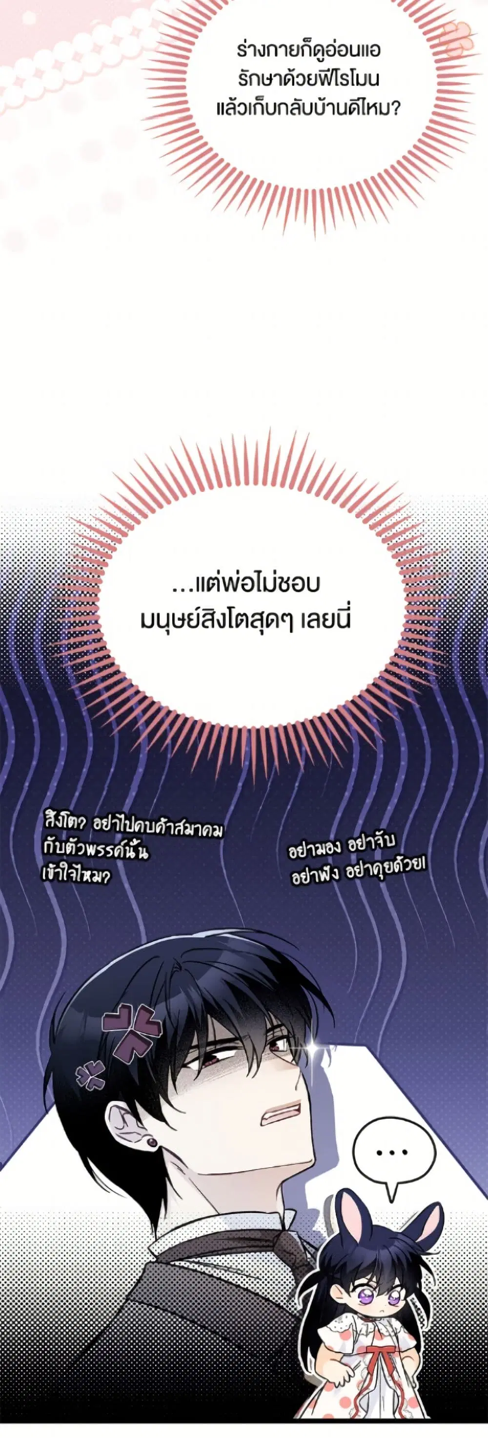 The Symbiotic Relationship Between a Panther and a Rabbit ตอนที่ 181 หน้า 14