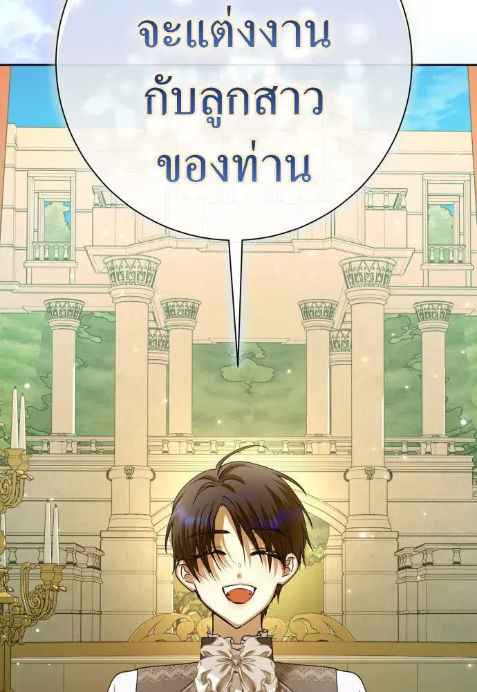 Your Throne ตอนที่ 211 หน้า 106