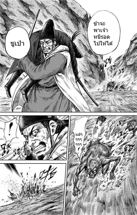 Blades of the Guardians ตอนที่ 71 หน้า 9