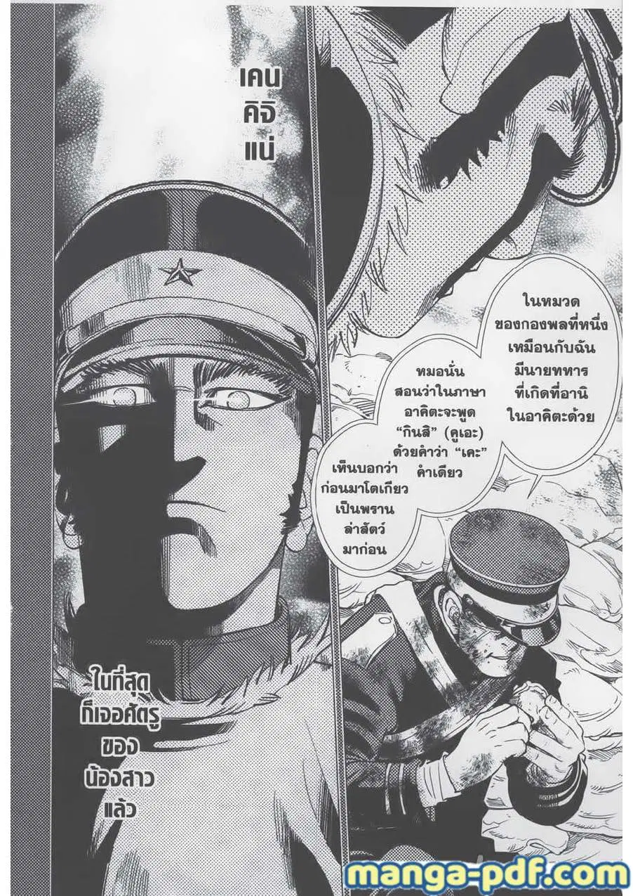 Golden Kamuy ตอนที่ 75 หน้า 18