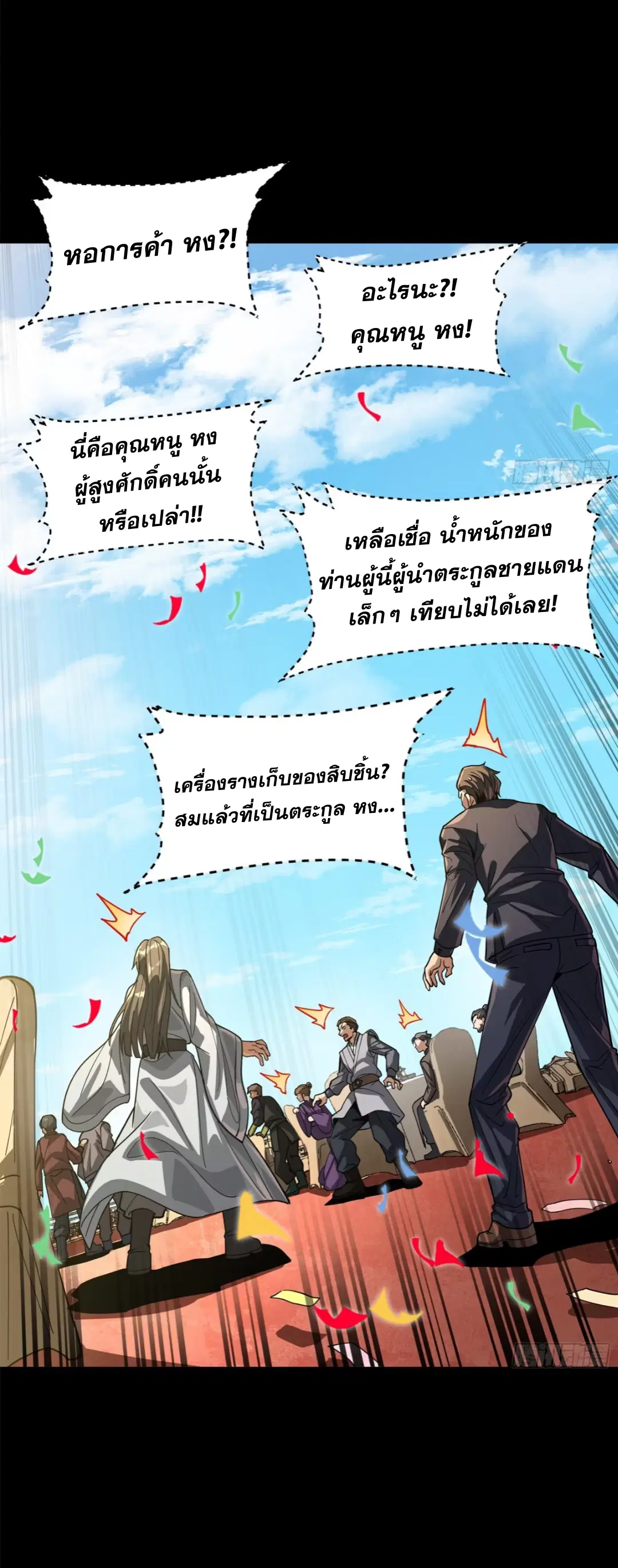 Legend of Star General ตอนที่ 228 หน้า 32