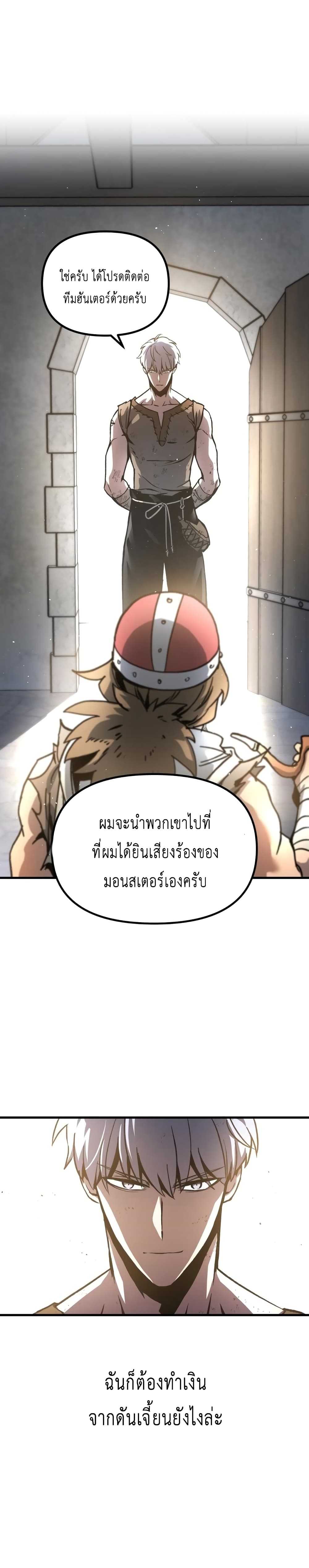 Reincarnation of the Suicidal Battle God เกิดใหม่นักรบพันธุ์ระห่ำ ตอนที่ 2 หน้า 10