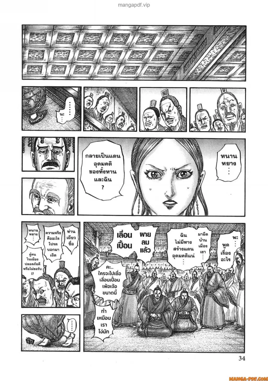 Kingdom ตอนที่ 814 หน้า 11