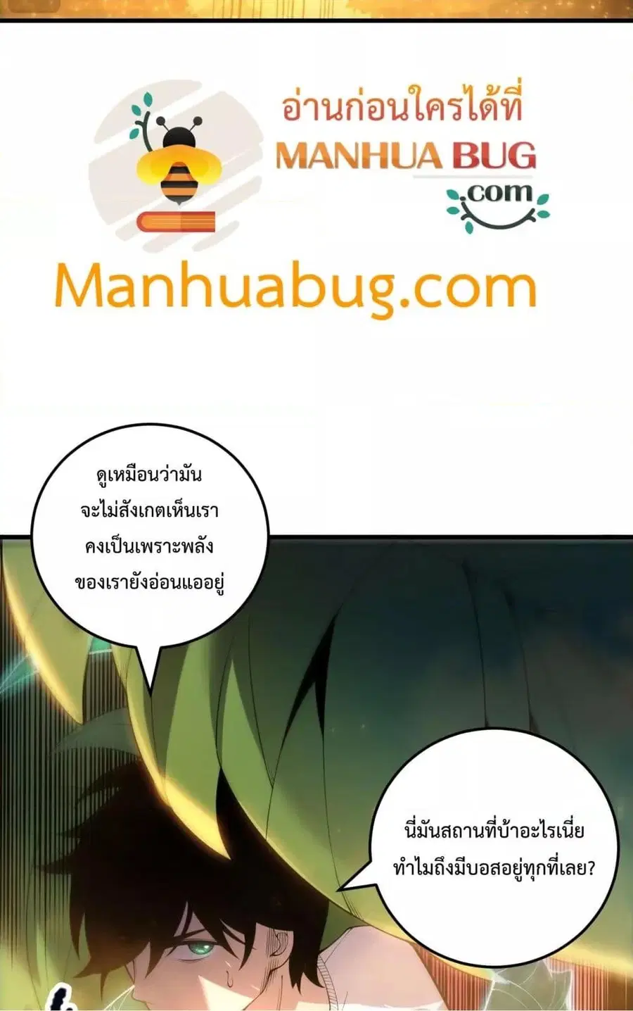 Necromancer King of The Scourge ตอนที่ 208 หน้า 26