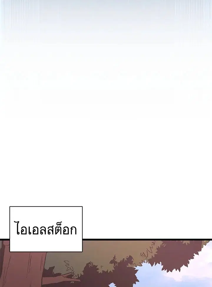 Arcane Sniper ตอนที่ 164 หน้า 73