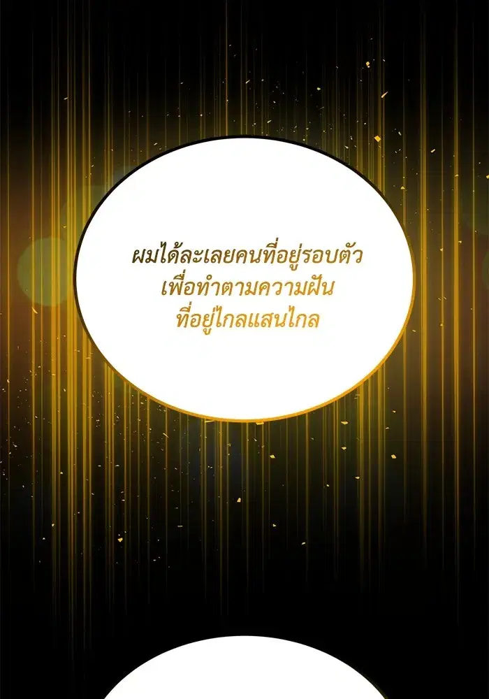 The Lazy Lord Masters the Sword ตอนที่ 116 หน้า 161