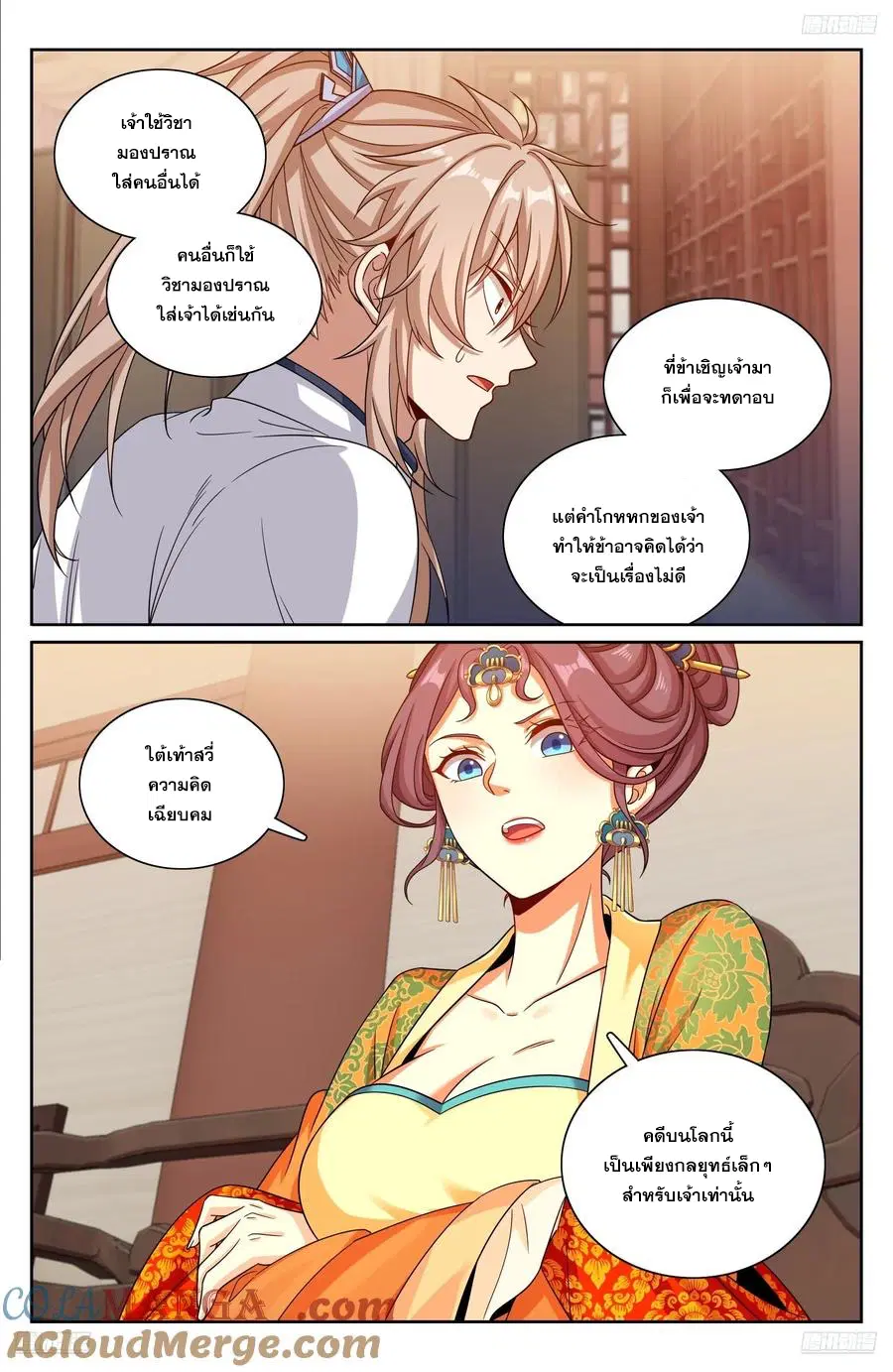 Nightwatcher ตอนที่ 325 หน้า 4