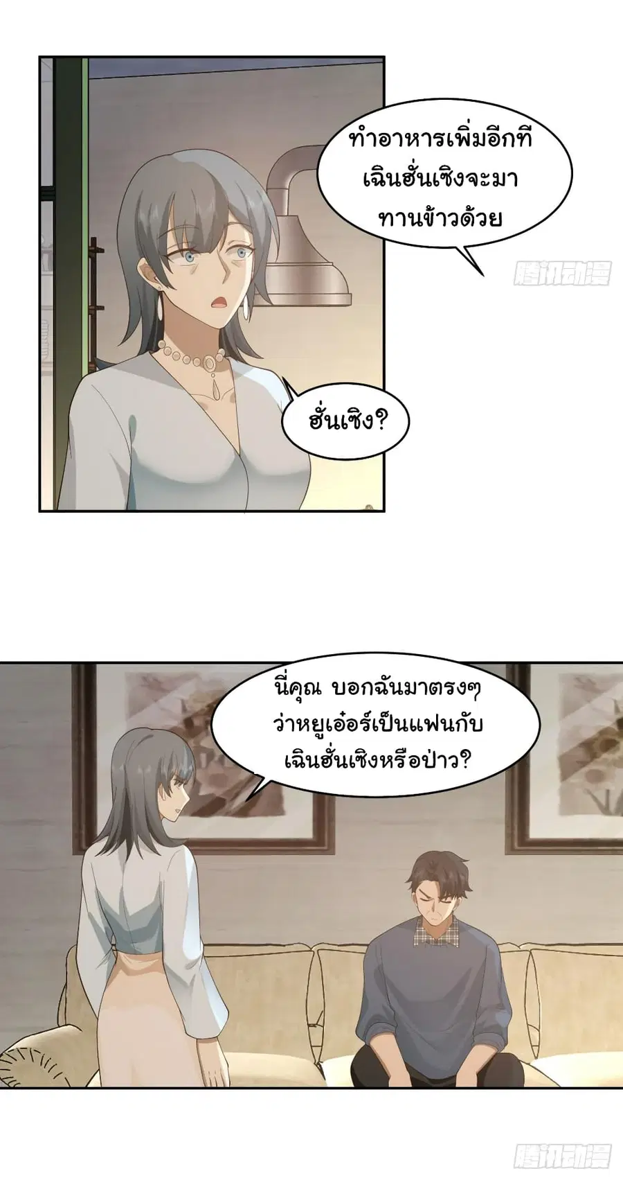 I Really Don’t Want to be Reborn ตอนที่ 111 หน้า 21