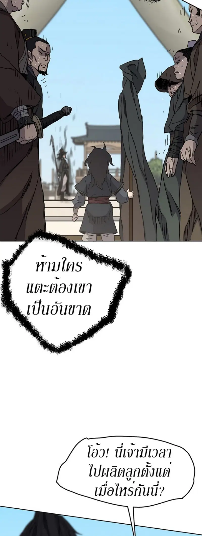 The Undefeatable Swordsman ตอนที่ 20 หน้า 20