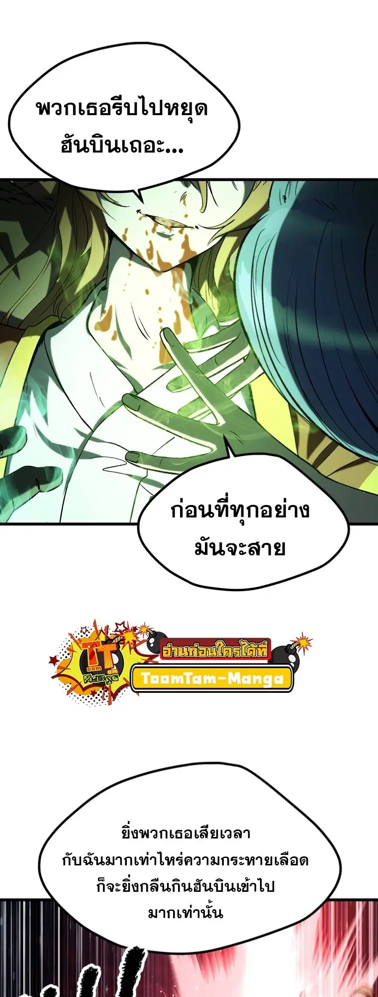 Survival Of Blade King ตอนที่ 179 หน้า 73
