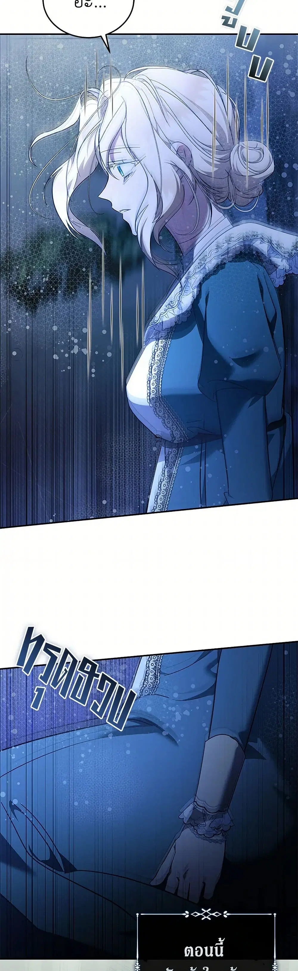 The Villainess Lives Again ตอนที่ 217 หน้า 27