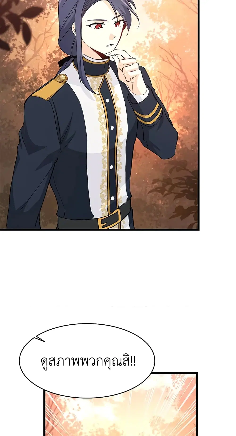 The Symbiotic Relationship Between a Panther and a Rabbit ตอนที่ 12 หน้า 17