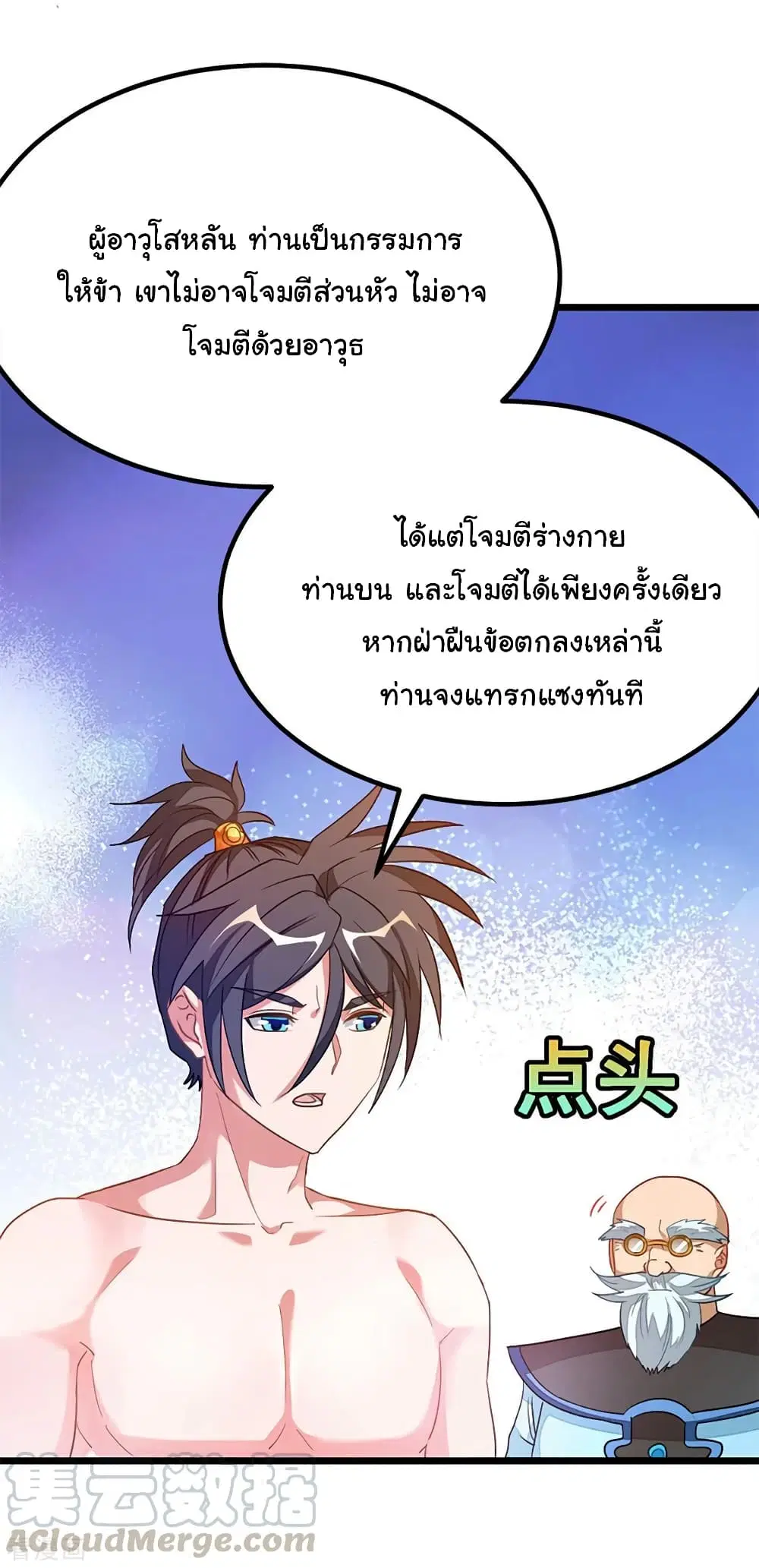 Nine Sun God King ตอนที่ 202 หน้า 34