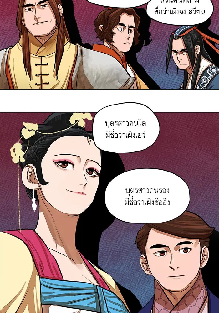 Escort Warrior ตอนที่ 66 หน้า 34