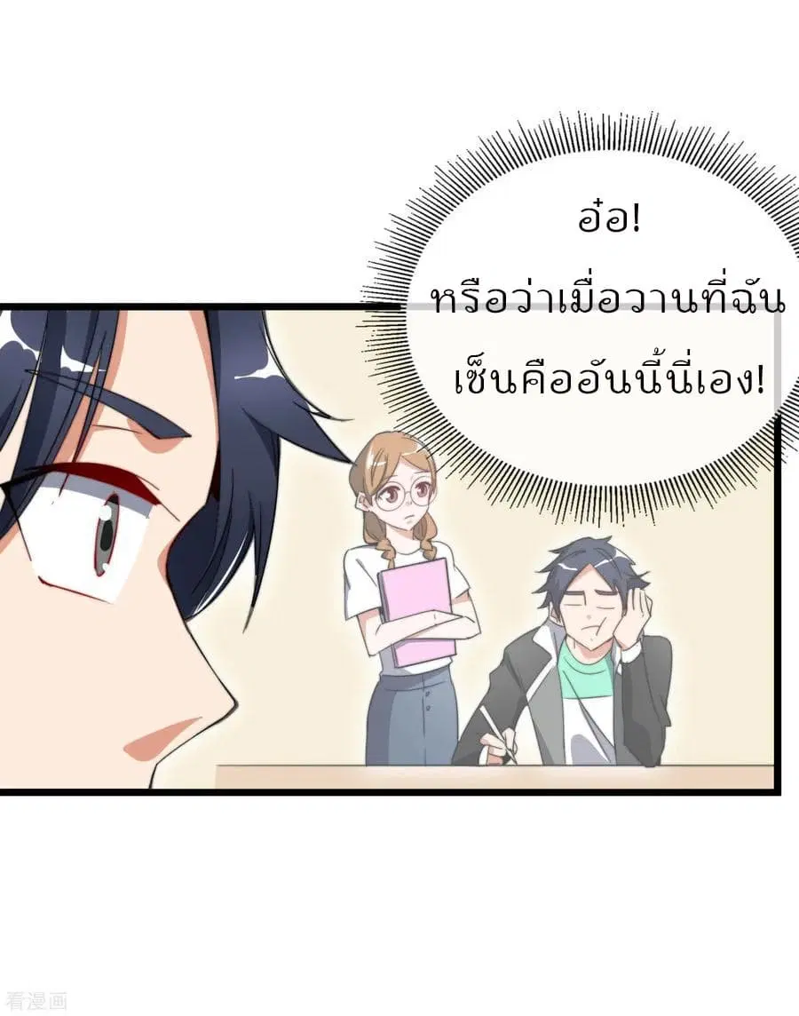 I am The Richest in The World ตอนที่ 85 หน้า 18