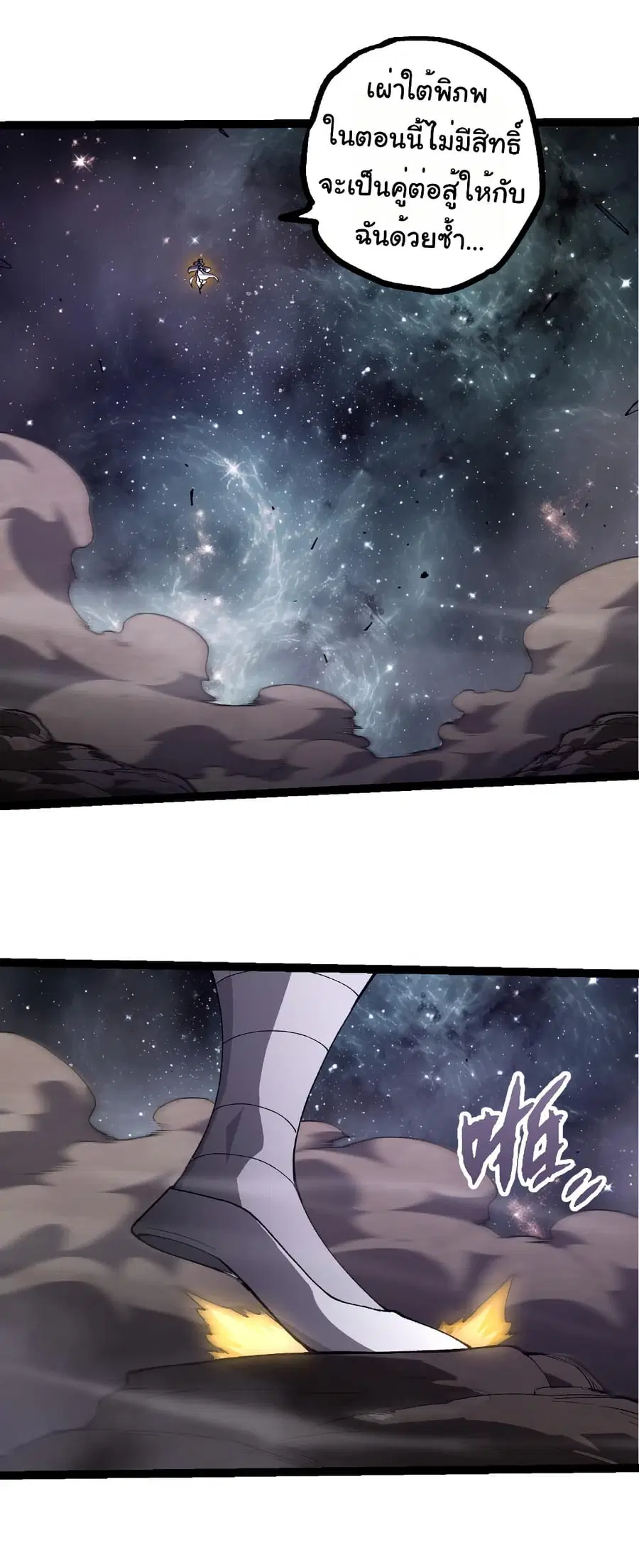 Evolution from the Big Tree ตอนที่ 498 หน้า 8