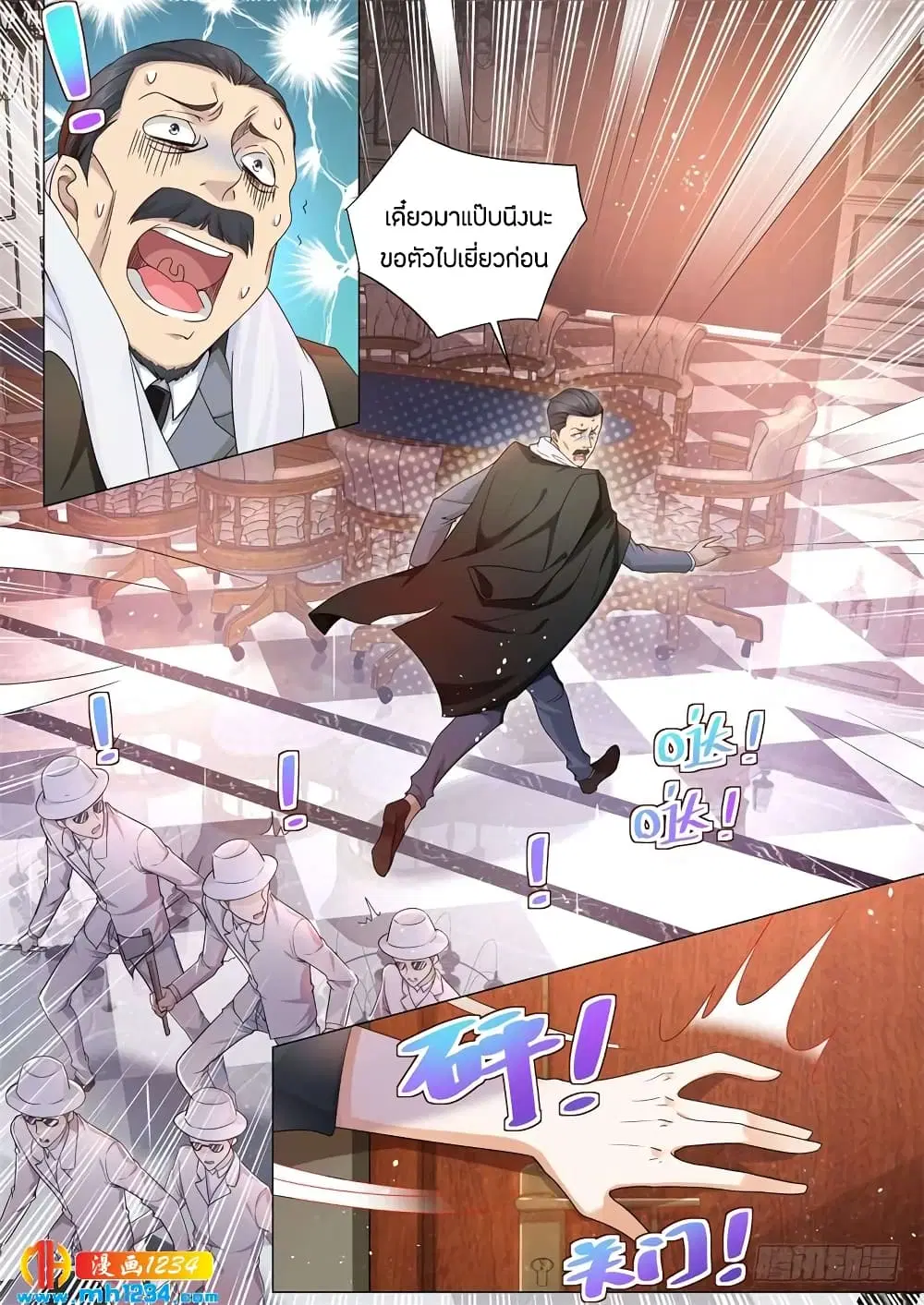 Shen Hao’s Heavenly Fall System ตอนที่ 75 หน้า 2