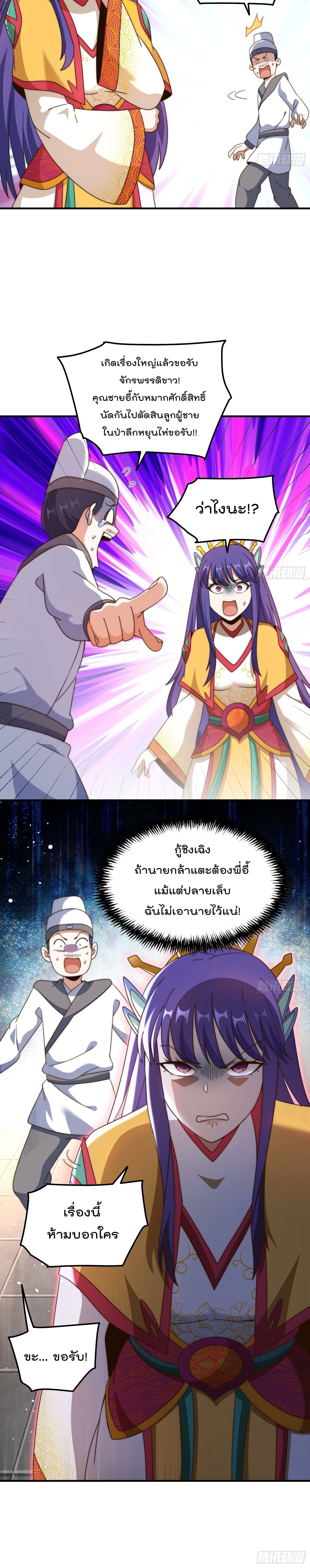 Who is your Daddy ตอนที่ 313 หน้า 15
