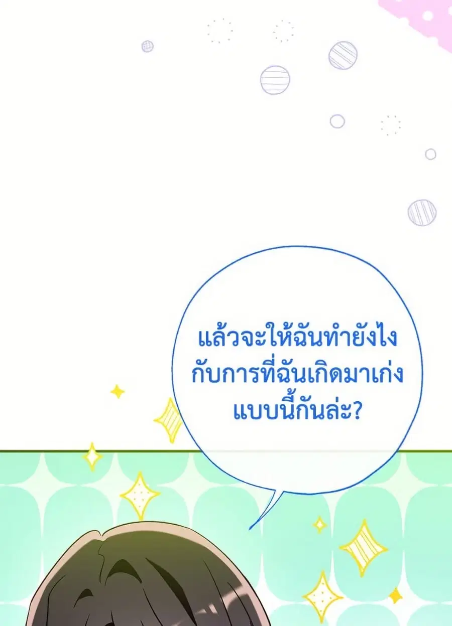 Can We Become a Family? ตอนที่ 137 หน้า 33