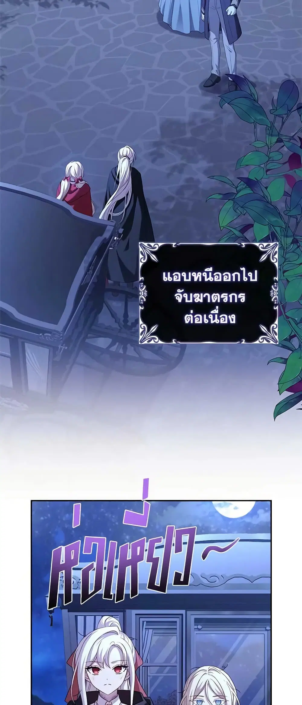 The Lady Needs a Break ตอนที่ 96 หน้า 41