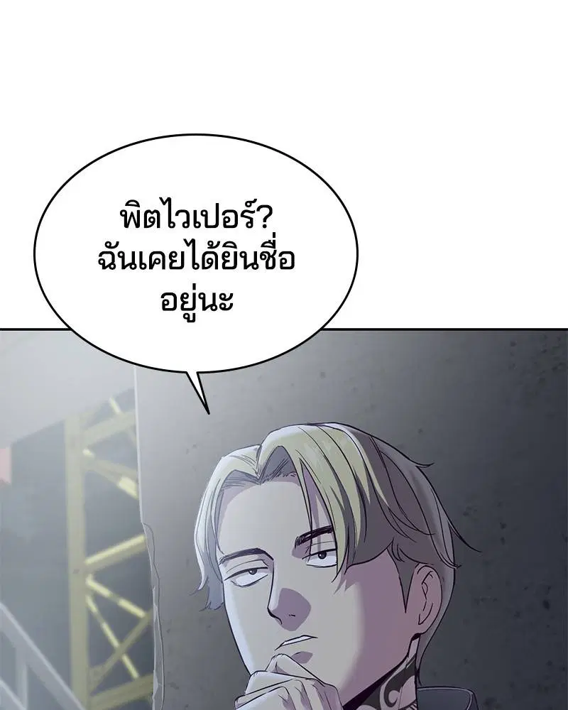 The Boy of Death ตอนที่ 114 หน้า 116