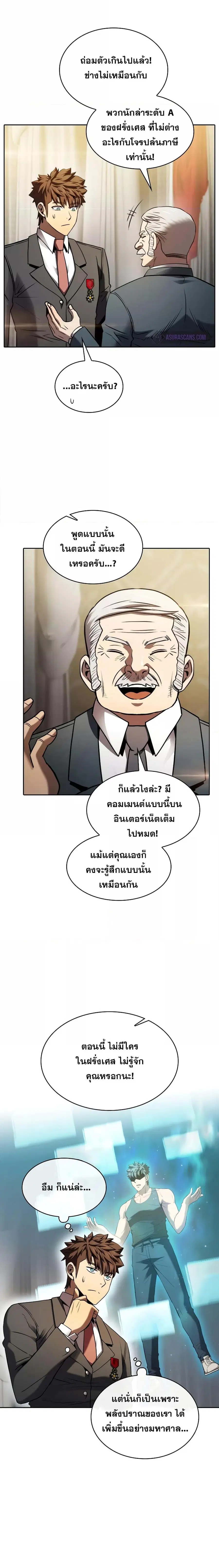 The Constellation That Returned From Hell ตอนที่ 125 หน้า 9