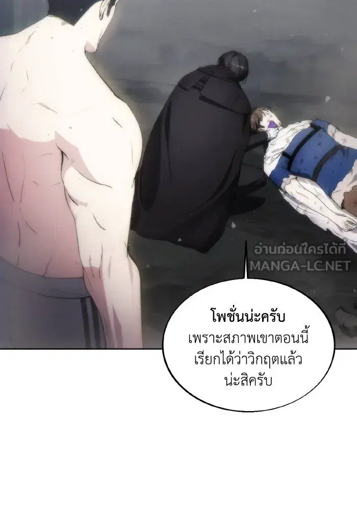 How to Live as a Villain ตอนที่ 75 หน้า 99
