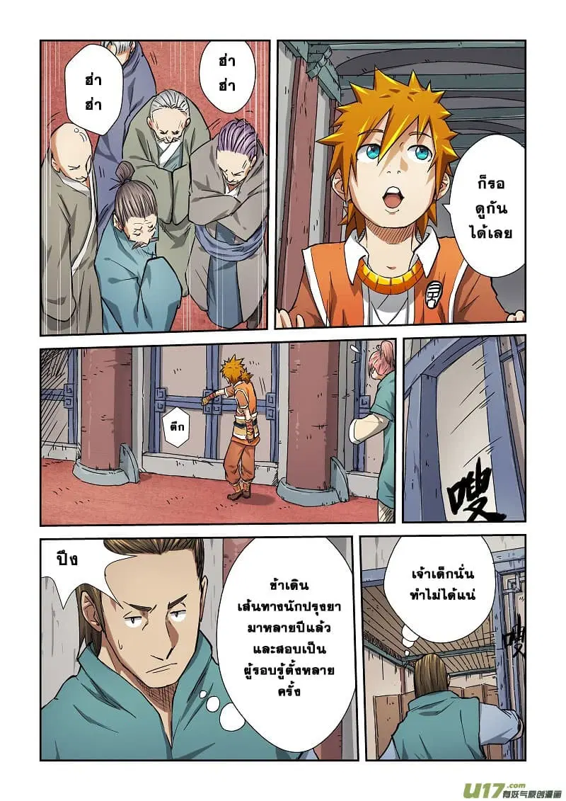 Tales of Demons and Gods ตอนที่ 72 หน้า 5