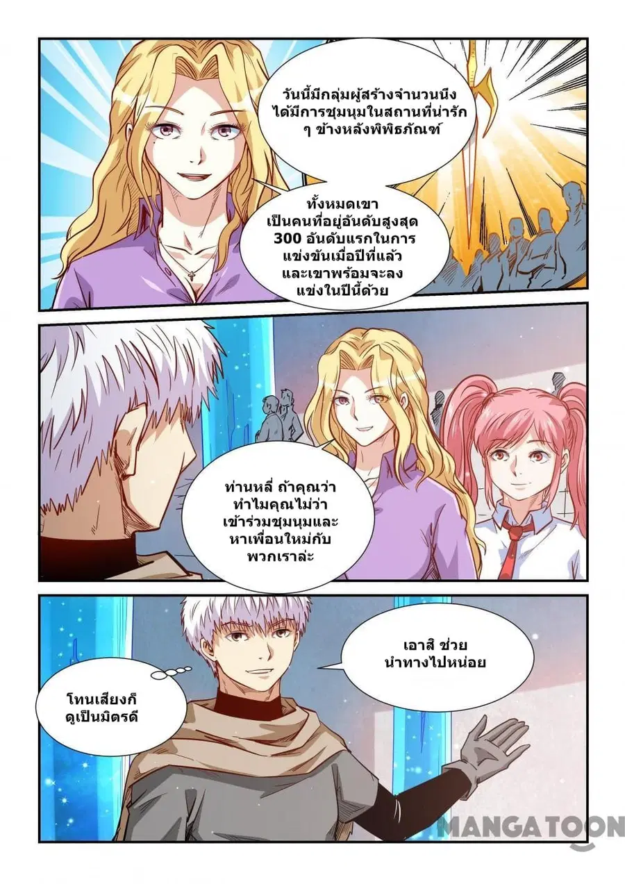Forty Milleniums Of Cultivation ตอนที่ 305 หน้า 14