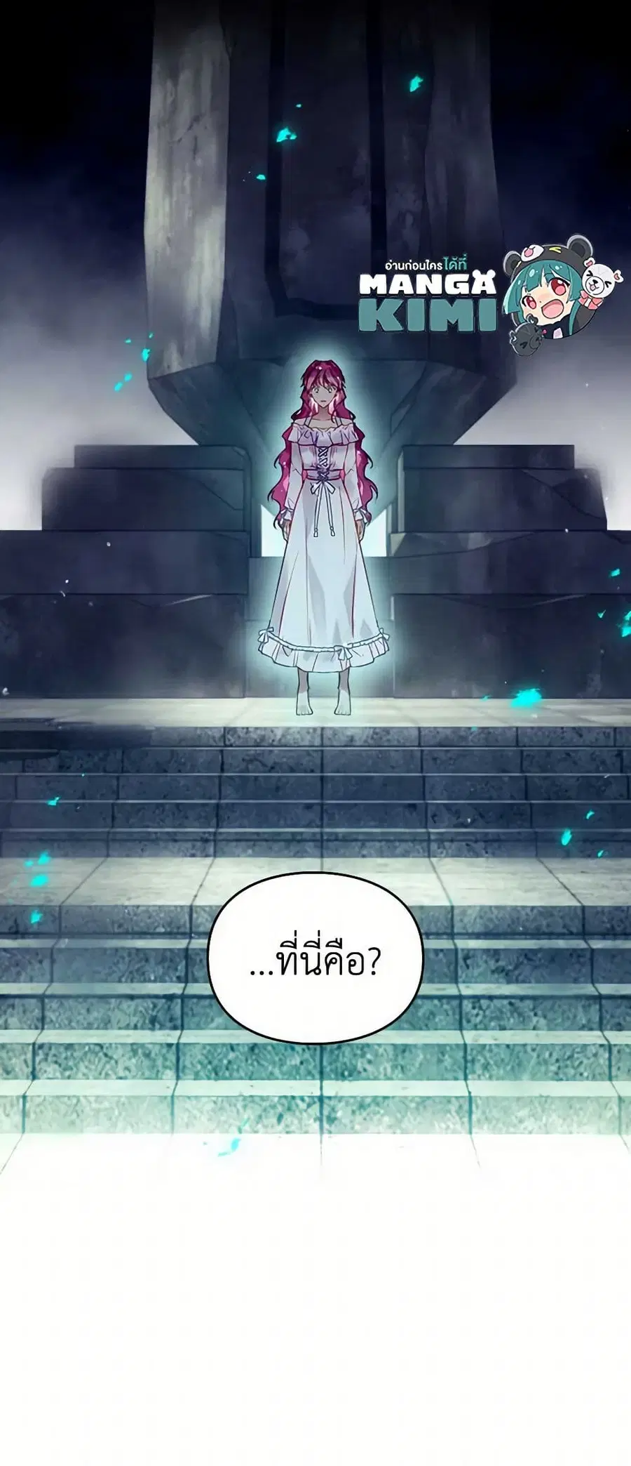 Death Is The Only Ending For The Villainess ตอนที่ 162 หน้า 24