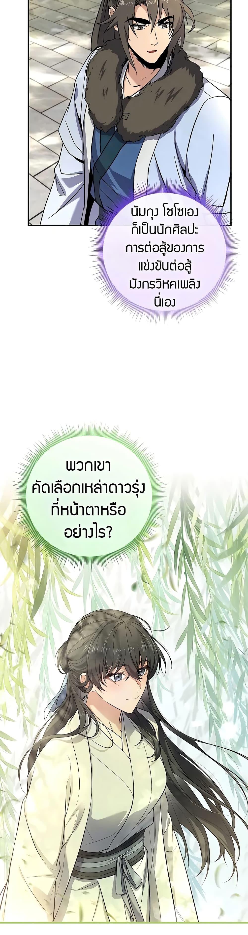 Reincarnated Escort Warrior ตอนที่ 61 หน้า 43